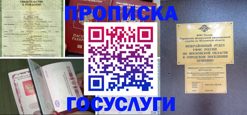 временная регистрация для всех в Новотроицке