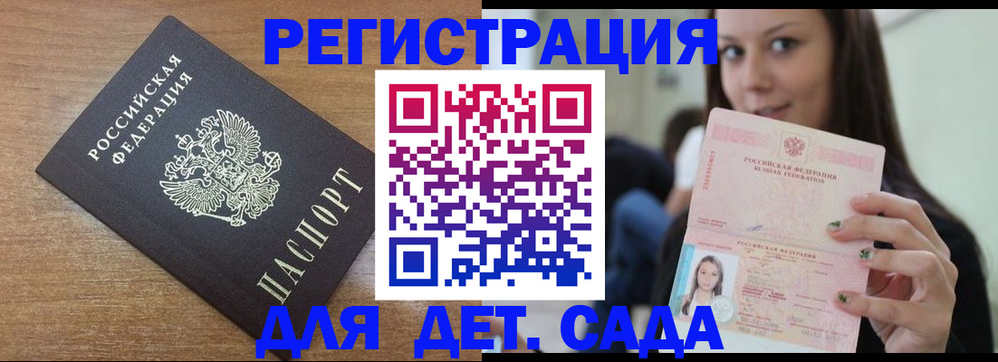временная регистрация купить в Новотроицке