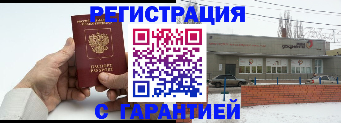 прописка 2025 в Новотроицке