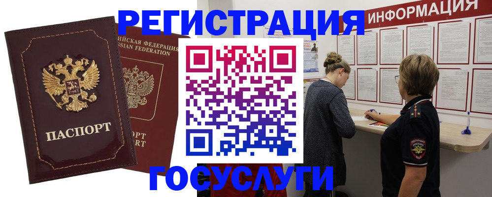 прописка 2025 в Новотроицке