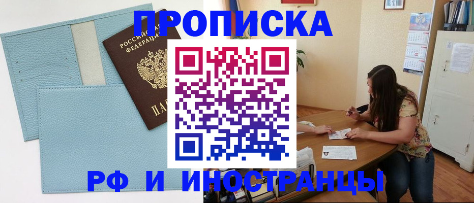 временная прописка в Новотроицке