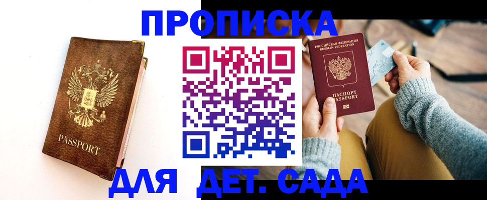 прописка в квартире в Новотроицке